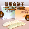 费瑞能低蛋白葱香饼干零食甜饼干155g 商品缩略图0