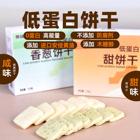 费瑞能低蛋白葱香饼干零食甜饼干155g