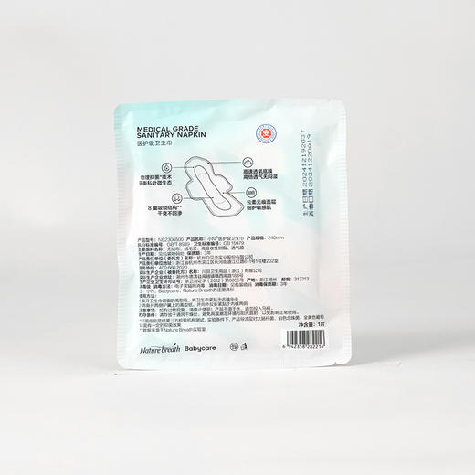 ² 低至8毛钱【独立包装卫生巾/安睡裤】安心的选择 HM02-CRMM-BHZNK 商品图10