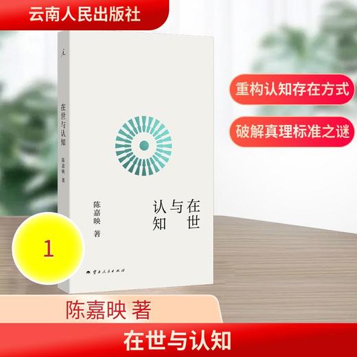 在世与认知 商品图0