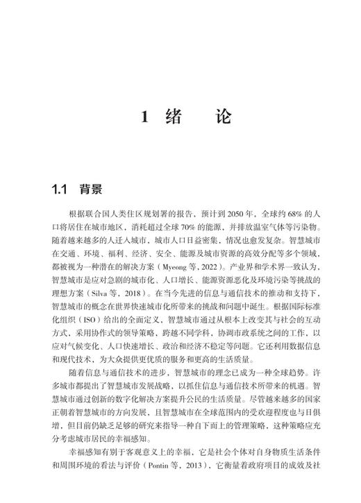 智慧城市中的幸福感知 商品图1