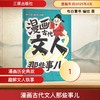 漫画古代文人那些事儿 商品缩略图0