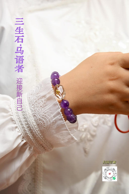 三生石·马语者 紫气东来 紫水晶手链 商品图1