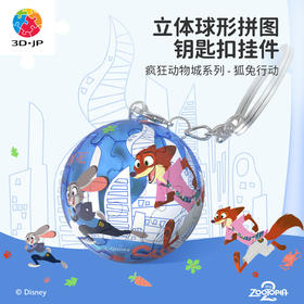 24片 钥匙扣拼图 A4008 疯狂动物城系列  狐兔行动