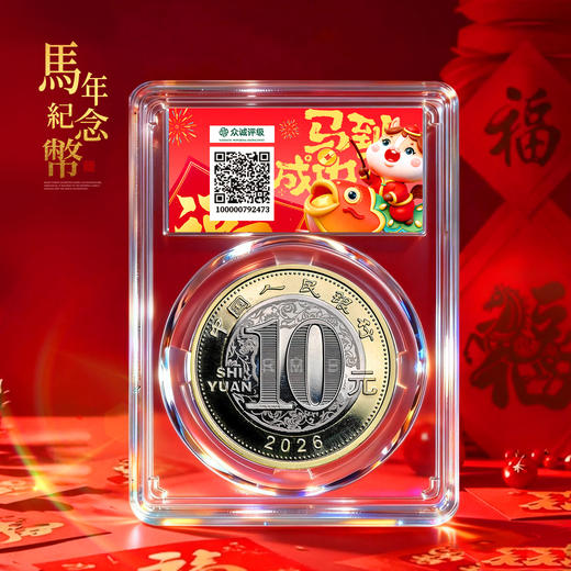 【评级版】2026年马币马钞！首日纪念版！ 商品图2