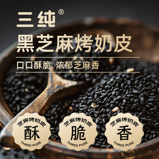 三纯【菠萝&芝麻烤奶皮】新口味菠萝取代糖，酥脆香甜 商品图10