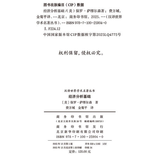 经济分析基础(汉译名著本22) 商品图1