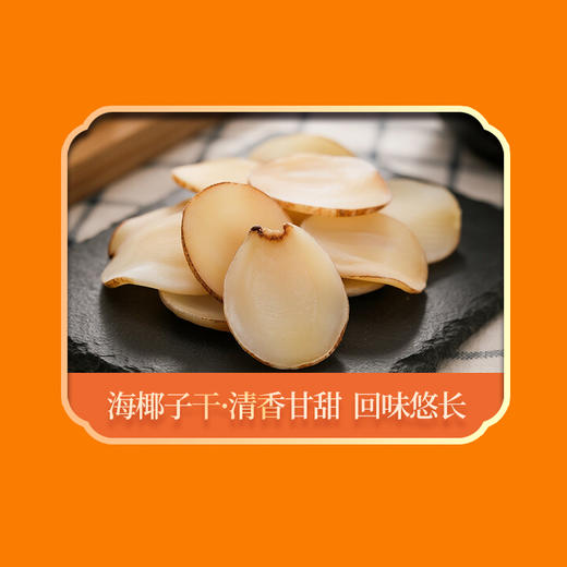 绿帝六福胜意海产礼盒255g 商品图1