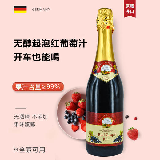 德国无醇起泡葡萄汁 原装进口 商品图0