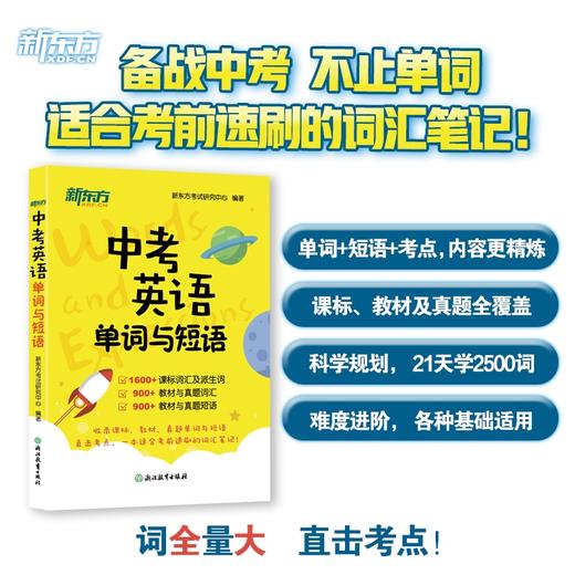 26中考英语单词与短语 商品图0