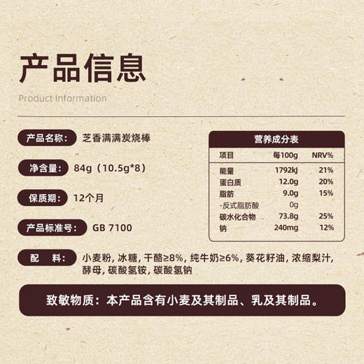 宝贝易餐芝香满满炭烧棒84g（10.5g*8） 商品图10