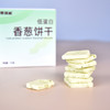 费瑞能低蛋白葱香饼干零食甜饼干155g 商品缩略图2
