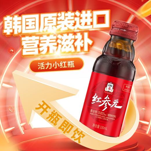 买三送一❗【年货节礼】『正官庄红参元』韩国🇰🇷原装正品🔥百年老品牌  超多明星推荐的老品牌❗️  选取5年/5年以下生根人参，富含 32中人参皂苷滋补红参 商品图2