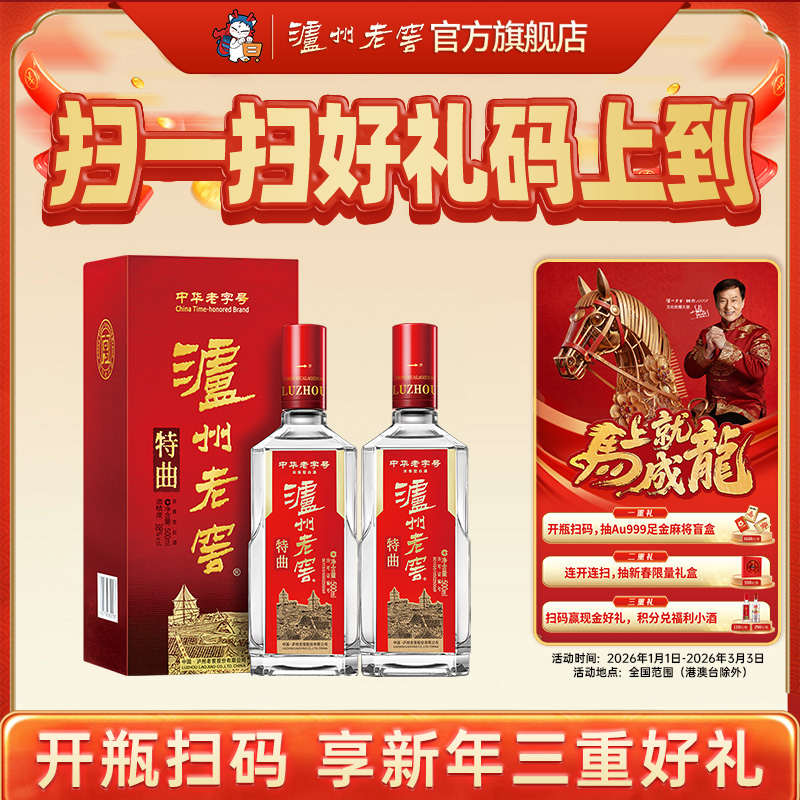 【扫码有好礼】38度泸州老窖特曲酒老字号（2018版）二维码装500ml*2  泸州老窖官方旗舰店