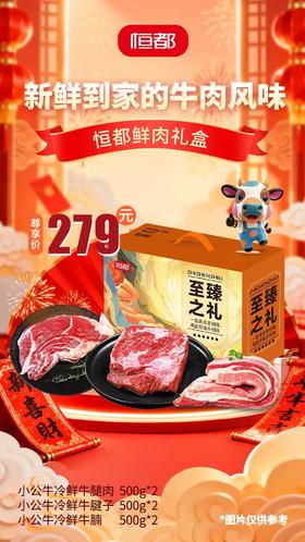 春节鲜肉组合3000g