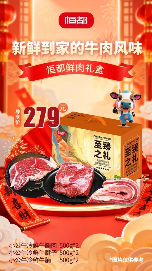 春节鲜肉组合3000g 商品图0