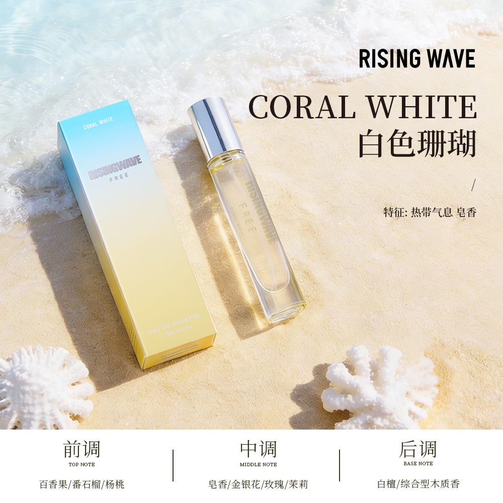 氛姿 热情之波 EdT淡香水 8mL，清爽果香 日本表参道调香