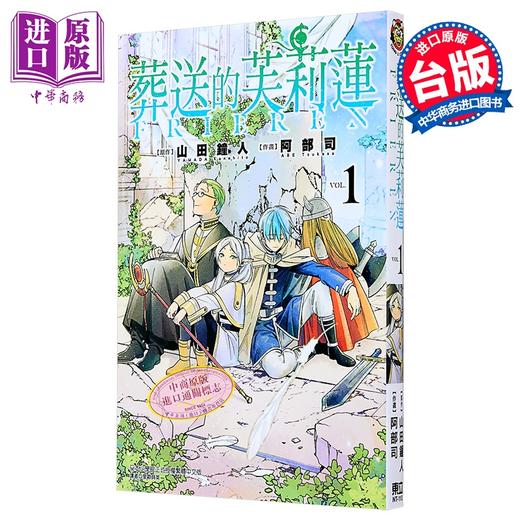 【中商原版】漫画  葬送的芙莉莲1 山田钟人 台版漫画书 东立 2021漫画大赏大奖 商品图7