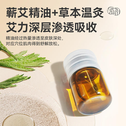 甘之颐 艾灸贴10片/盒热敷贴全身适用精油艾灸贴艾草热敷草本贴穴位贴 商品图3