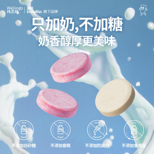 【单盒10.9元起】英氏伟灵格多维钙奶片 商品图4