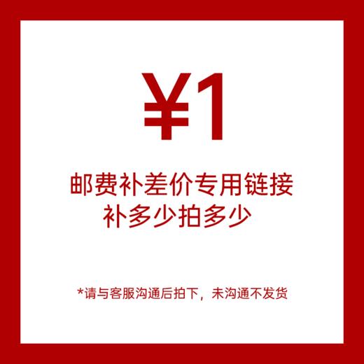 顺丰邮费差价补拍专用链接，下单前请与客服沟通，未沟通不处理 商品图0