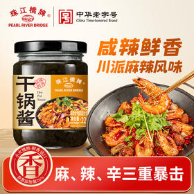 【新品】珠江桥牌 干锅酱220g