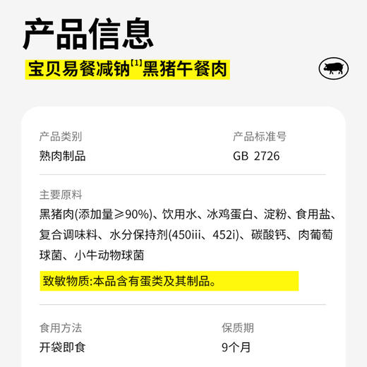 Herlanze宝贝易餐 减钠*黑猪午餐肉240克（40克*6） 商品图9
