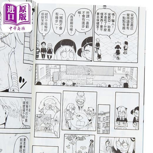 预售 【中商原版】漫画 SPY×FAMILY 间谍家家酒 13 远藤达哉 台版漫画书 东立出版 商品图2