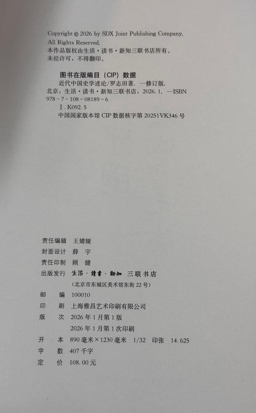 近代中国史学述论（修订版） 商品图3
