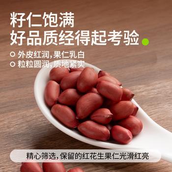 田喜粮鲜有机四粒红花生当季新粮东北红衣花生米红皮花生仁杂粮粗粮330g /粮油调味 /杂粮 /谷米类 商品图1