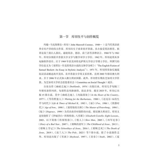 库切澳大利亚小说的后现代崇高美学研究/文明互鉴研究文库/卜杭宾 著/浙江大学出版社 商品图1