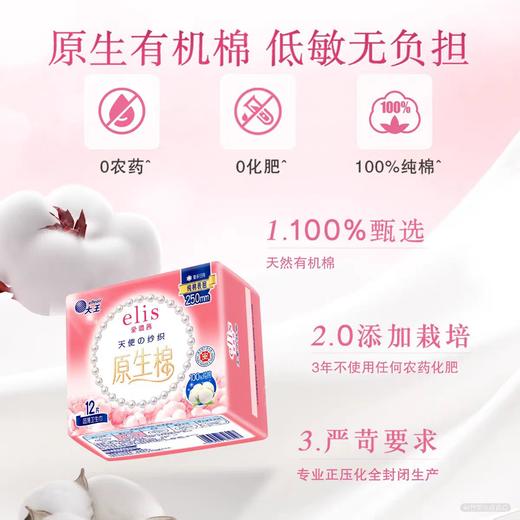 elis大王 日用卫生巾 天使纱织系列 超薄纯棉 商品图3