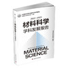 2022—2023材料科学技术学科发展报告 商品缩略图0