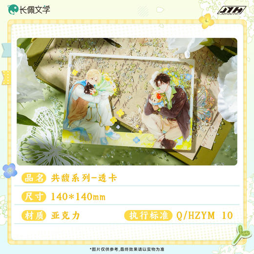 【现货】joyouth  我嗑了对家X我的CP 第二期 系列周边 商品图4