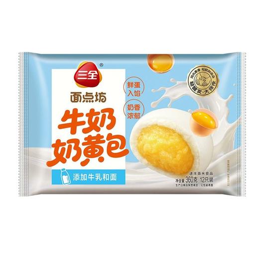 三全 面点坊奶黄包 （12只）360g/包 商品图0