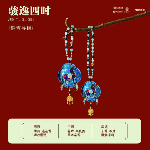 【新年好物丨骏逸四时马年系列香包合集】根据现代生活新需求，当代设计为主，加入传统文化，从选材到成香历经多到核心工序，对原料、时节与技艺极致把控，成就独特香气，自留或送人都可以~ 商品图3