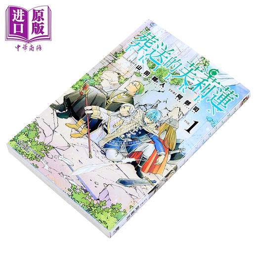 【中商原版】漫画  葬送的芙莉莲1 山田钟人 台版漫画书 东立 2021漫画大赏大奖 商品图8
