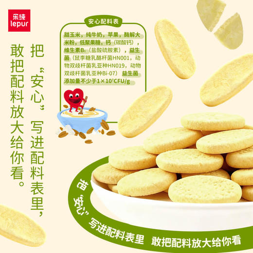益生菌冻干米饼【乐纯新品推荐】宝宝零食婴幼儿辅食儿童饼干奶香营养 商品图1