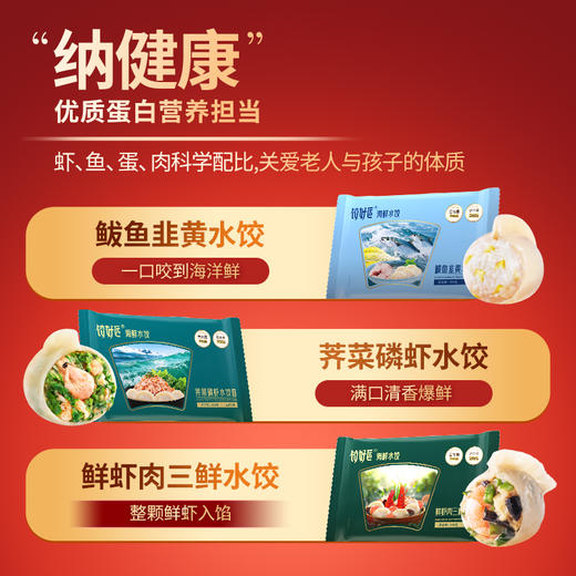 饺好运新年饺子礼盒海胆海参磷虾三鲜大礼包 商品图3