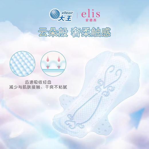 elis大王 日用卫生巾 光羽奢适系列 极薄棉柔 商品图3