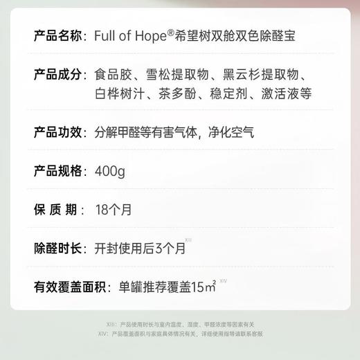 Full of Hope希望树双舱双色除醛宝 商品图5
