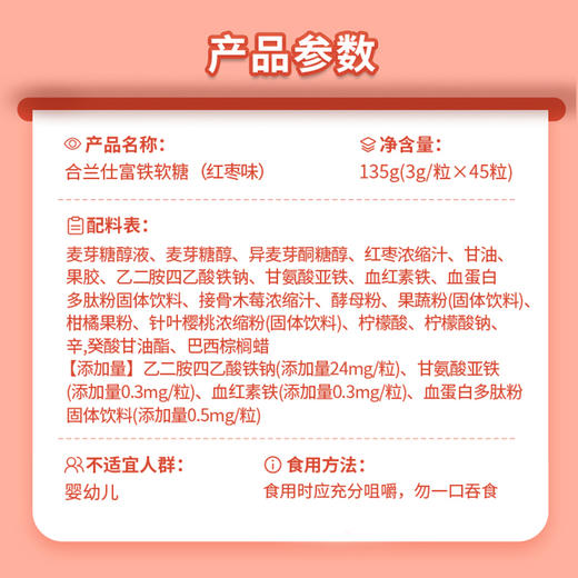 合兰仕富铁软糖135g（3g*45） 商品图13