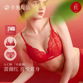 素肌良品 小蔷薇软支撑内衣女红色礼盒蕾丝套装性感小胸聚拢文胸
