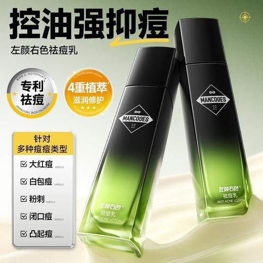 🔥【59元任选2件】左颜右色祛痘乳100g 精准消痘印 清爽不闷肤 商品图1