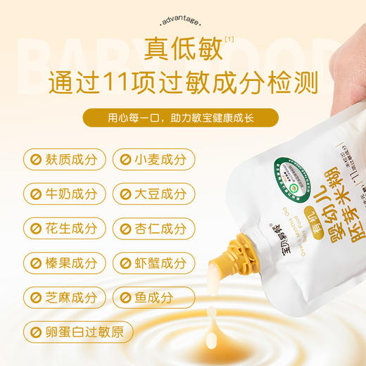 宝贝易餐有机婴幼儿胚芽米糊85g 商品图6