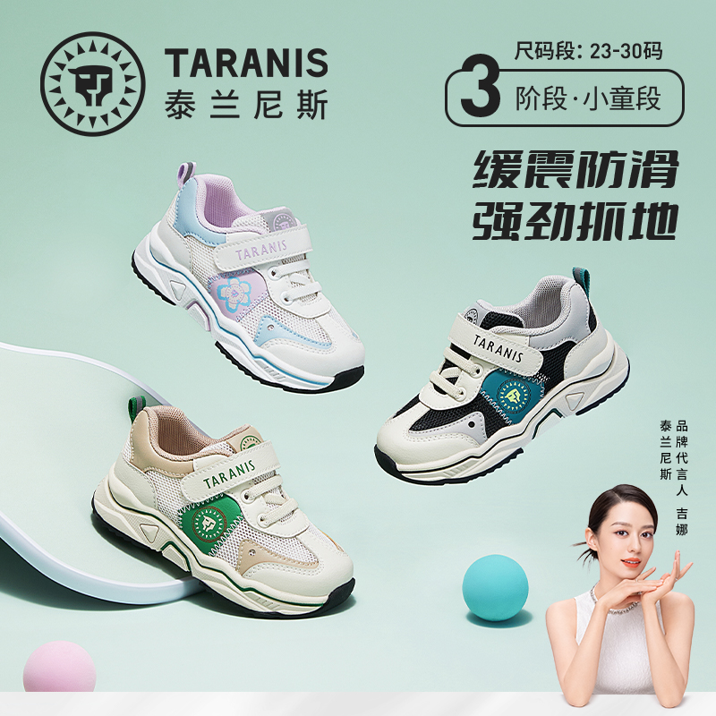 泰兰尼斯夏款小童段轻潮透气运动鞋T01X3B2701