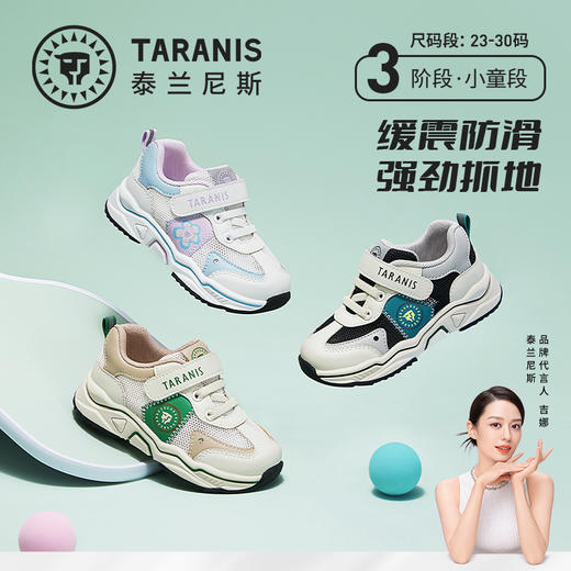 泰兰尼斯夏款小童段轻潮透气运动鞋T01X3B2701 商品图0