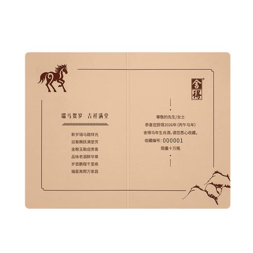 【嫡系新款】舍得 马年生肖纪念酒 浓香型白酒 54度 518ml*4瓶礼盒整箱装 商品图4