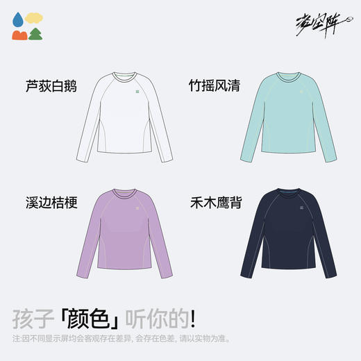 【一体织长袖T】森林棠26春新款无感贴肤吸湿透气儿童圆领运动T恤20261037【HZ】 商品图3