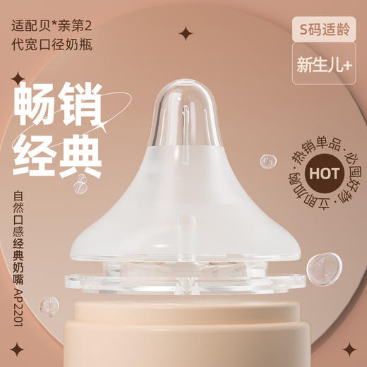 安配适配贝亲第2代第3代奶嘴硅胶自然口感宝宝宽口径奶瓶配件通用 商品图5